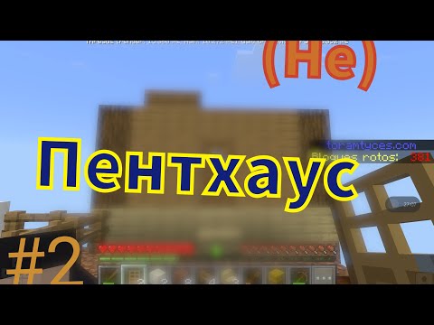 Видео: AJ. One on One Block. #2. "Уродливый дом (поляна фейлов)."