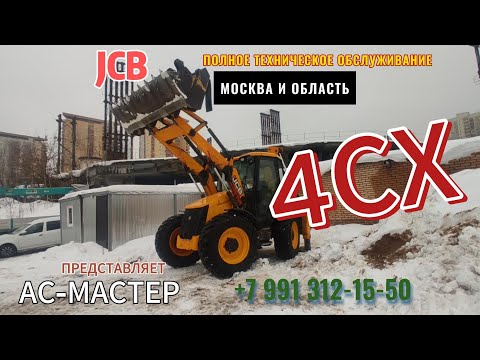 Видео: Тайны Полного Технического обслуживания экскаватора погрузчика#JCB #4CX  Фильтра и МАСЛА #OEM