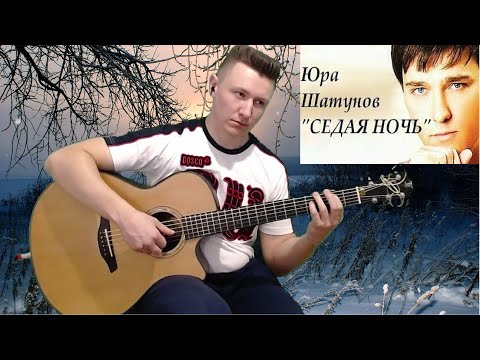 Видео: Ласковый Май - Седая ночь (гитара отрывки + разбор + табы)