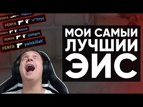 Видео: Twitch Катка | МОЙ ЛУЧШИЙ ЭЙС #45