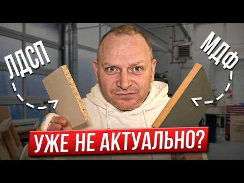 Видео: Идеальные материалы для мебели
