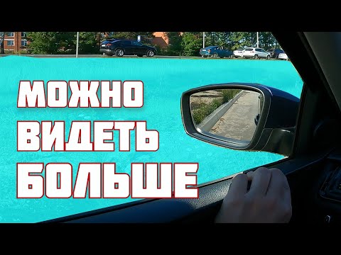 Видео: Регулировка зеркал - оптимальные настройки и  как заглянуть в "слепую зону"