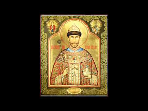 Видео: Акафист Святому Царю-мученику Николаю II.