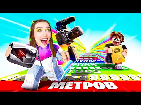 Видео: ЮТУБ РЕЙС КЛИКЕР в ROBLOX ! 😱