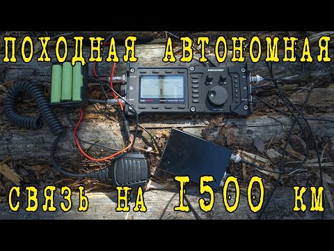 Видео: Discovery TX500. Связь с болот на 1500 км.