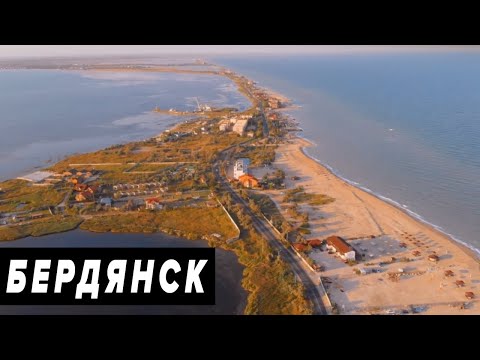 Видео: Бердянск с высоты птичьего полёта от автора Максима Кривенко