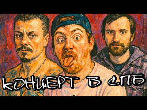 Видео: VJLINK, ДОН СИМОН, DIRTY MONK - КОНЦЕРТ В СПБ / 12.04.2025