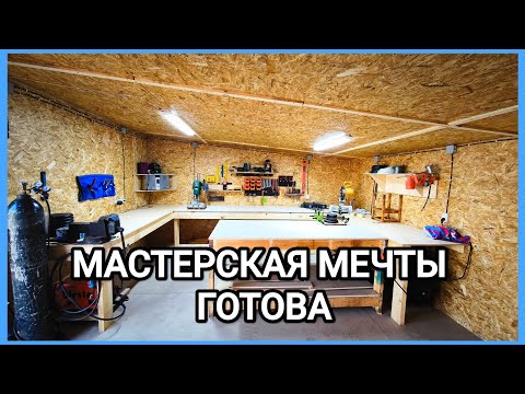 Видео: НОВАЯ МАСТЕРСКАЯ, добро пожаловать)))))