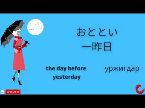 Видео: Mинна но нихонго Шинэ үг 4-р хичээл Minna no nihongo Lesson 4 vocabulary