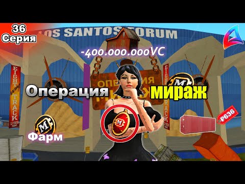 Видео: МИРАЖ теперь снова актуален — +50 кк за одно мероприятие!