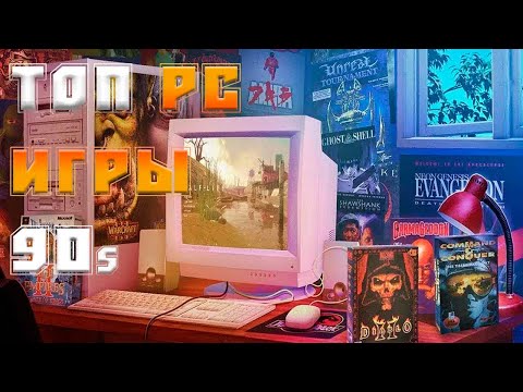 Видео: ВОТ во  ЧТО ИГРАЛИ  В 90-е НА на ПК  , то что ты ПОМНИШЬ 100%