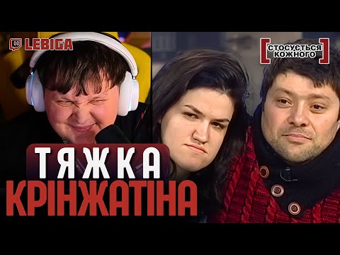 Видео: ЛЕБІГА ДИВИТЬСЯ "СТОСУЄТЬСЯ КОЖНОГО" - Наречений За Листуванням