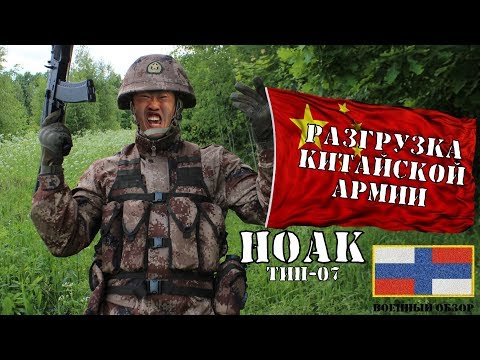 Видео: Китайский Разгрузочный жилет и фляга НОАК Тип-07 | ОБЗОР РАЗГРУЗКИ