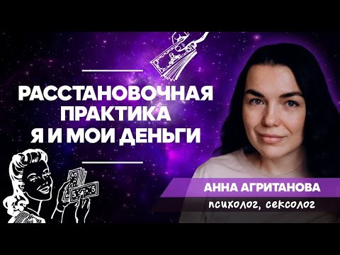 Видео: Я и мои, расстановка, практика