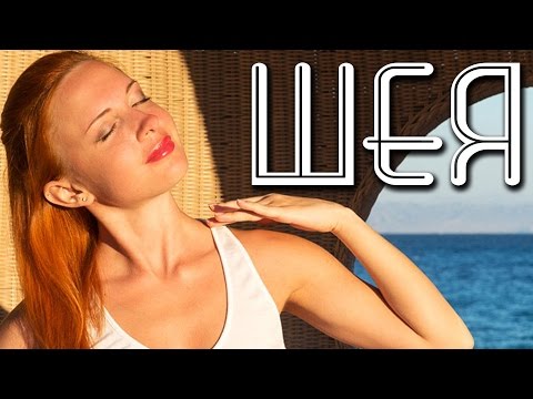 Видео: Упражнения для шеи | Йога для начинающих | Exercises for Neck | Yoga for Beginners