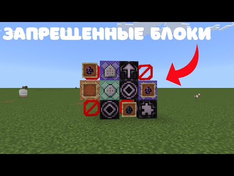 Видео: КАК ВЫДАТЬ СЕБЕ ВСЕ ЗАПРЕЩЕННЫЕ БЛОКИ И ПРЕДМЕТЫ В МАЙНКРАФТ?