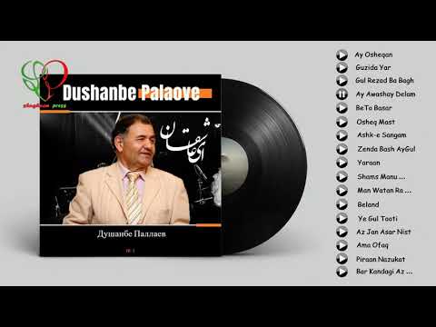 Видео: помери созен | Душанбе Паллаев | دوشنبه پله اف