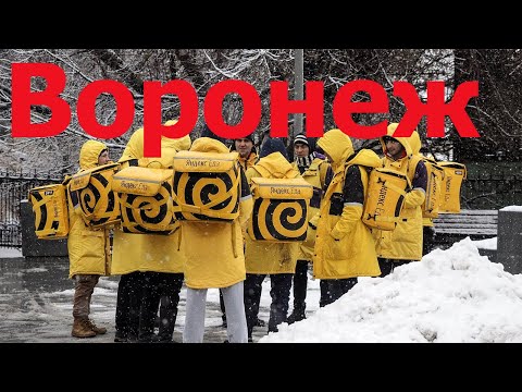 Видео: Работа автокурьером в Яндекс Еде Воронеж