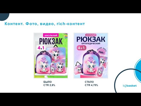 Видео: Рост продаж на маркетплейсах: новый взгляд на факторы влияния