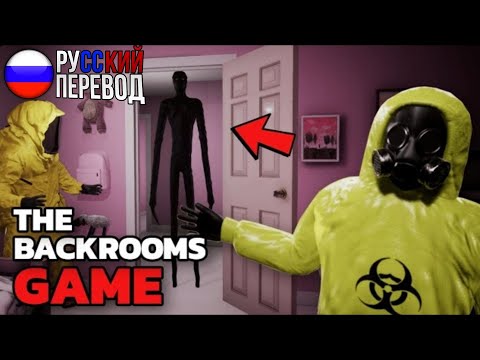 Видео: Я добавил БЕЗОПАСНЫЕ уровни в Escape the Backrooms! (Русский Перевод)