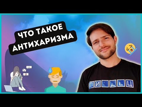 Видео: Почему с тобой никто не хочет общаться / @bezobid