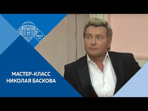 Видео: Мастер-класс Николая Баскова. 14/03/2017