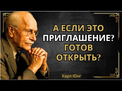 Видео: 5 признаков того, что ваша душа просит перемен || Карл Юнг