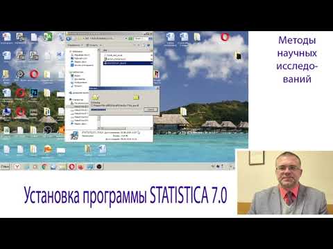 Видео: Установка Программы Statistica 7! (Статистические Программы в Ветеринарии)