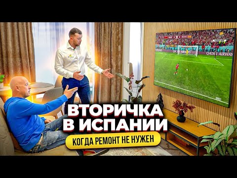 Видео: Недвижимость в Испании. Вторичка с ремонтом. Диагностика с Ярославом Левашовым