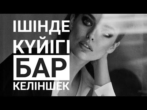 Видео: Оянған мейірім. (Кейіпкер әңгімесі) Жеңісгүл ТУРСУНБАЕВА. Оқыған Базаркүл ҚАЛБЫР.