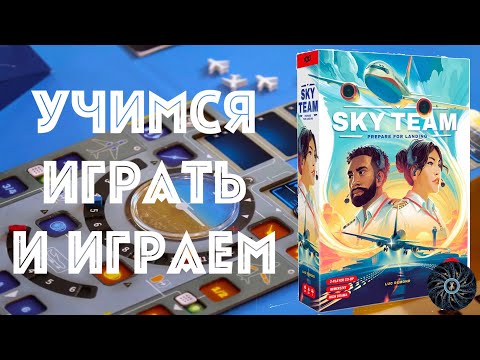 Видео: Учимся играть и играем в SKY TEAM - кооперативная игра на двоих про самолеты "Крутое Пике"