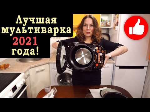 Видео: Лучшая мультиварка 2021 года! Обзор и опыт использования Tefal RK901F32, как выбрать мультиварку?