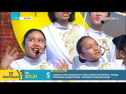 Видео: "Айналайын" балалар хоры - "Бала бақыты"