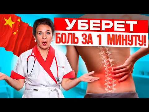 Видео: Как ИЗБАВИТЬСЯ от боли в СПИНЕ и пояснице ЗА 1 МИНУТУ?