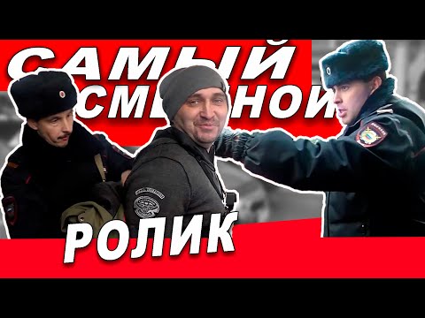 Видео: Самый смешной ролик