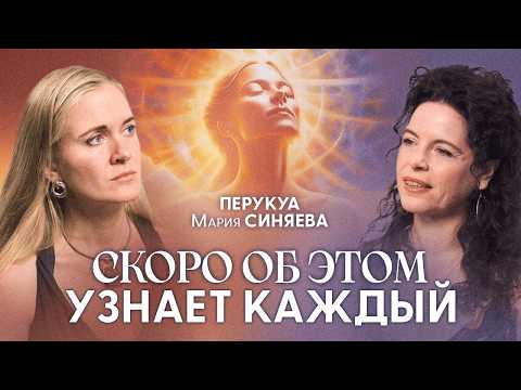 Видео: Эта энергия разрушает тонкие тела людей и создает страдания.. | Перукуа