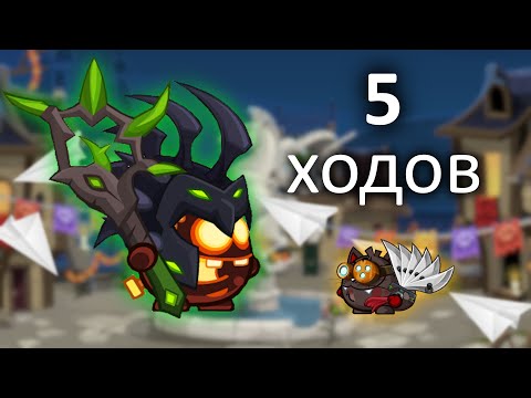Видео: Прохождение Повелителя Душ за 5 ходов! Вормикс.