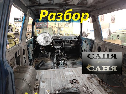 Видео: Галлопер, что показала разборка салона.