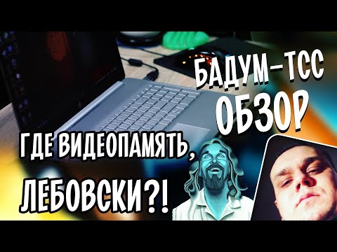 Видео: 🎁 Бадум-тсс! Как увеличить видеопамять на ноутбуке HP и стоит ли это делать вообще? 15s-eq2113ur