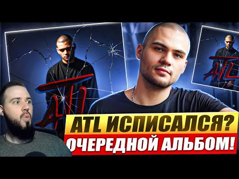Видео: Реакция на "ATL - НЕОБРАТИМЫЕ ПОСЛЕДСТВИЯ" | Этого никто не ждал!