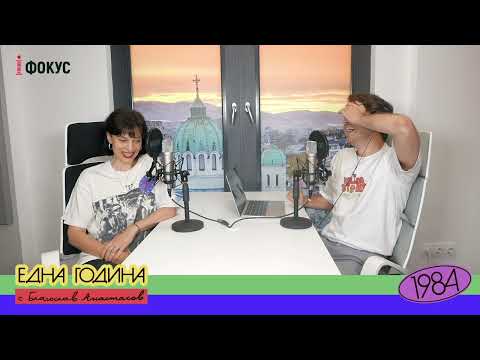 Видео: Една Година - 1984 с Ирмена Чичикова (Част 4)