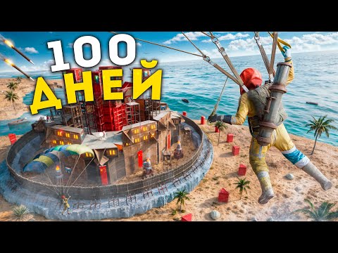 Видео: ВЫЖИВАЛ 100 ДНЕЙ против ОГРОМНОГО КИТАЙСКОГО КЛАНА в Rust/Раст