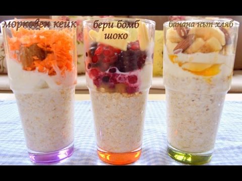 Видео: НСС Три Леки Закуски с Овесени Ядки за Пролетта