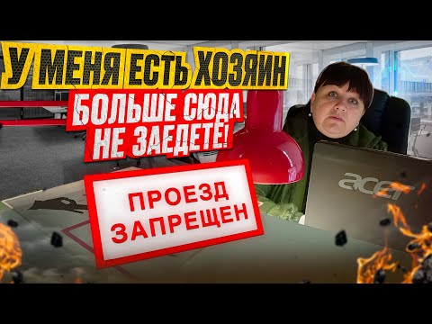 Видео: Мой ХОЗЯИН тебя больше не пустит 😱😱😱 #яндексгрузовой #яндексдоставка #перевозчик47rus #хочуврек