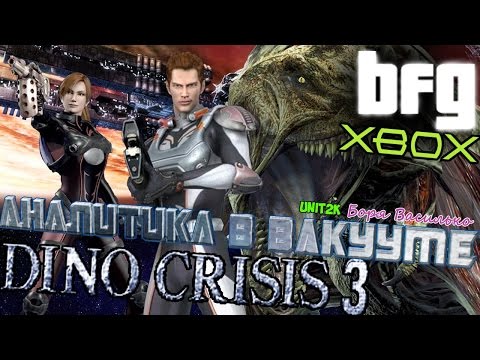 Видео: Аналитика в вакууме - Dino Crisis 3 (История серии Dino Crisis)
