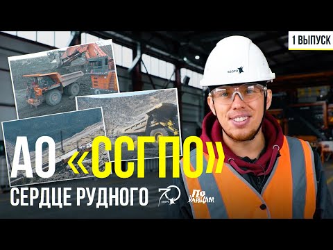 Видео: Железо Казахстана - путешествие внутрь карьеров ERG. Рудный и Качар.