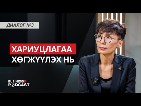 Видео: Хариуцлагатай зан чанараа хэрхэн хөгжүүлэх вэ? (№272)