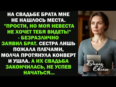 Видео: На свадьбе брата мне не нашлось места. ＂Прости, но моя невеста не хочет тебя видеть!＂