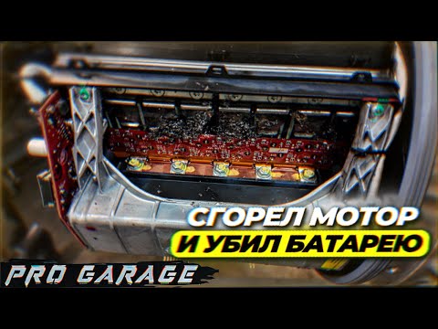 Видео: Сгорел мотор и тем самым сломал ещё и батарею. Оказался непростой ремонт. Чиним Теслу подписчика