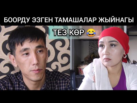 Видео: МААНАЙ ЖОКПУ?АНДА БУЛ ВИДЕОНУ КӨР!_😊🤪☺️↙️↙️↙️